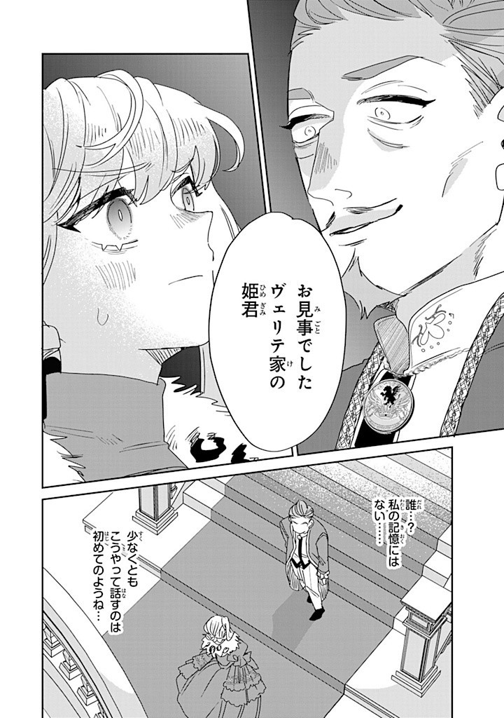 Shi ni Modori no Sachiusu Reijou, Konse de wa Saikyou Last Boss Ogikei-sama ni Dekiaisaretemasu - Chapter 28.4 - Page 2